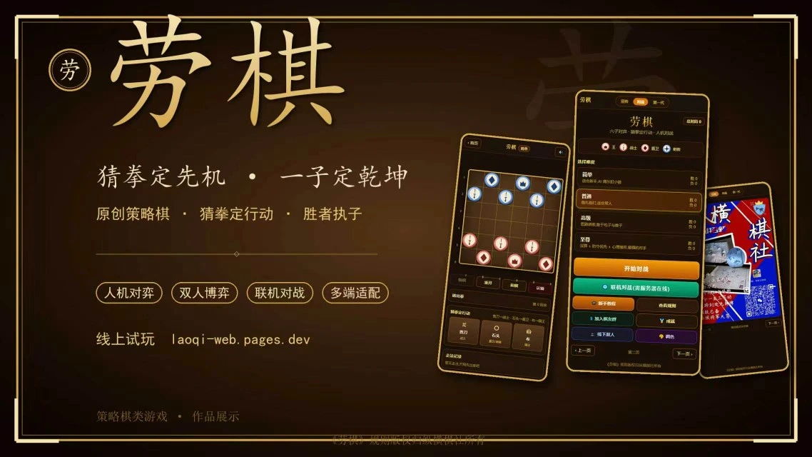 劳棋